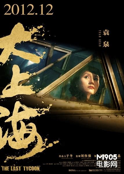 《大上海》12月上映 袁泉与周润发剧照被曝光_华语_电影网_1905.com