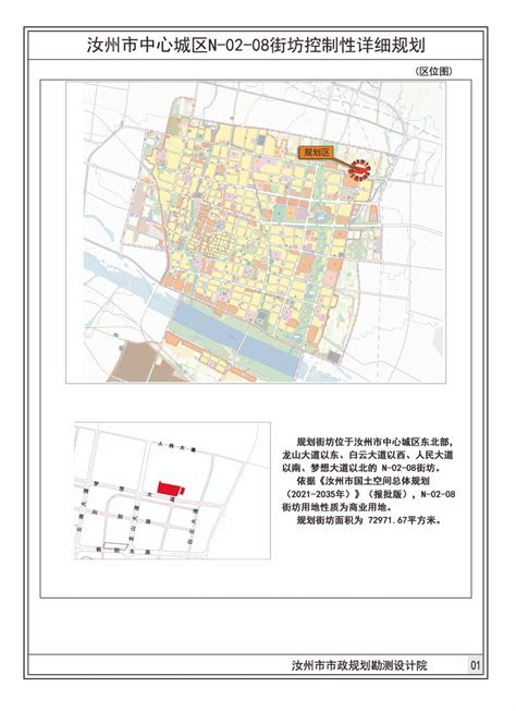 汝州市中心城区N-02-08街坊控制性详细规划批前公示