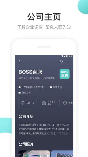 boss直聘下载安装-boss直聘人才招聘下载官方版app2024免费最新版