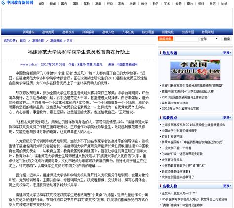 中国教育新闻网报道我院学生党员教育落在行动上
