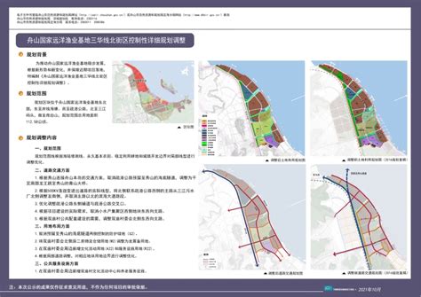 [规划公示]舟山国家远洋渔业基地三华线北街区控制性详细规划调整