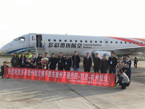 多彩贵州航空成功开通贵阳——上海等三条航线 - 民用航空网