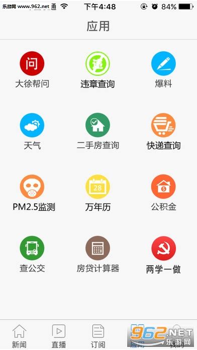 今日徐州客户端下载-今日徐州app手机版下载v4.0.4-乐游网软件下载