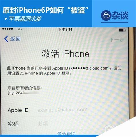 iOS设备激活存漏洞 未拆封iPhone6遭克隆 苹果漏洞分析