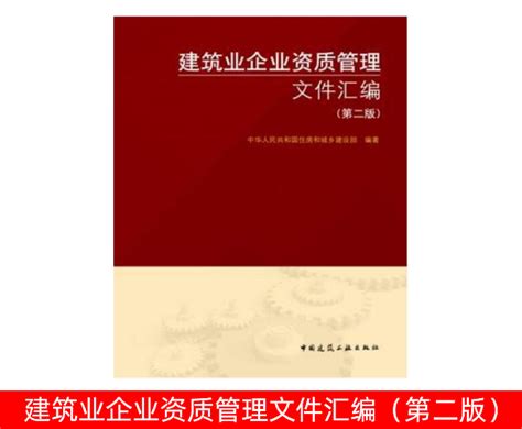 介绍 / 企业资质_中国建筑标准设计研究院
