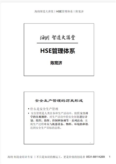 HSE管理体系-安全管理课件_文档之家