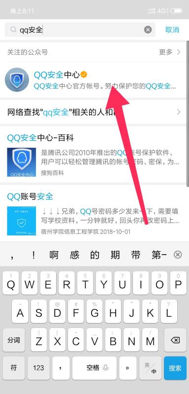 qq安全中心官网登录入口 点击安全中心首页腾讯QQ安