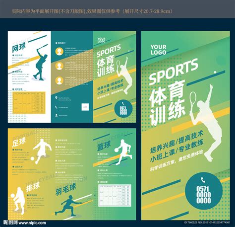 蓝色简约中考体育去哪儿体育培训宣传活动中考体育海报图片下载 - 觅知网