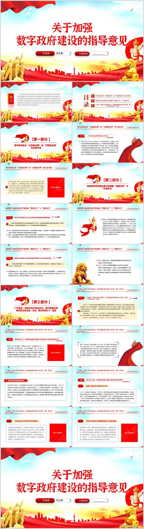 数字中国——数字化时代