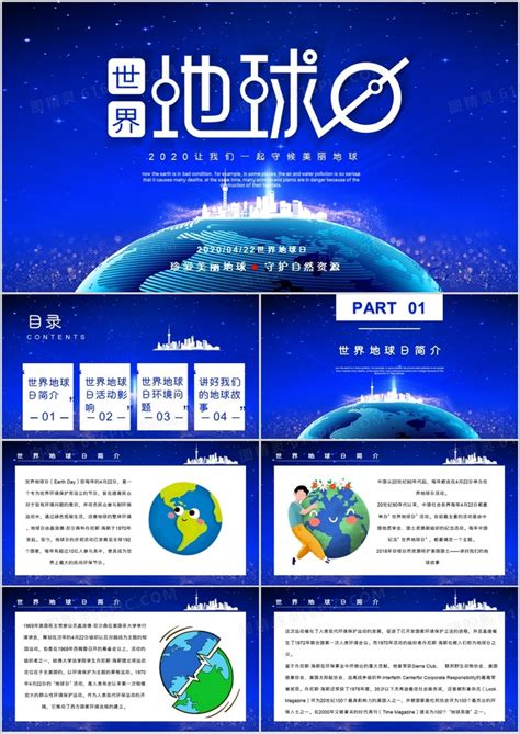 4.22世界地球日宣传海报图片下载_红动中国