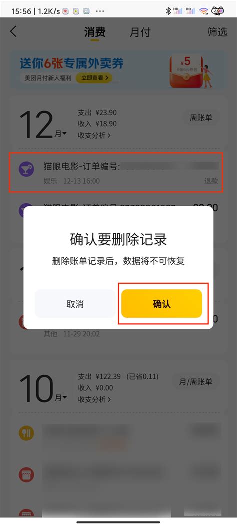 美团的账单记录怎么删除_美团的账单记录怎么删除掉[多图] - 手机教程 - 教程之家