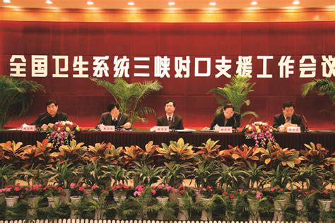 全省对口支援三峡库区工作座谈会在宜昌市召开