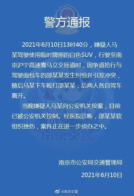 南京警方通报“高速匝道男子打架”事件_荔枝网新闻