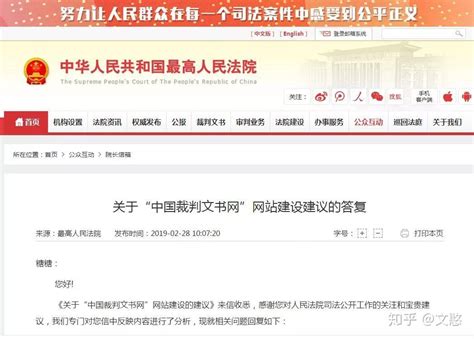 中国裁判文书查询网官网