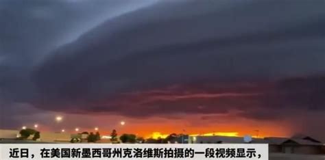 视频画面清晰！美国出现巨型圆盘状陆架云，是外星人造访地球吗