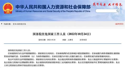 北京市人民代表大会常务委员会任命名单_凤凰网视频_凤凰网