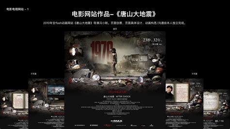 2010年电影网站设计-《唐山大地震》|网页|运营设计|hzy1 - 原创作品 - 站酷 (ZCOOL)