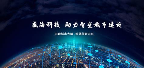 重庆盛海科技发展(集团)有限公司