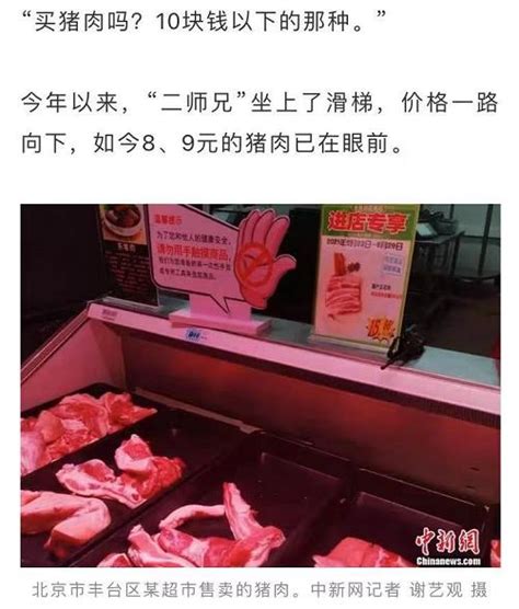 猪肉降价！9元一斤..._澎湃号·媒体_澎湃新闻-The Paper