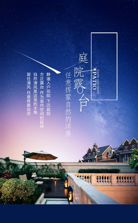房地产广告海报设计PSD_站长素材