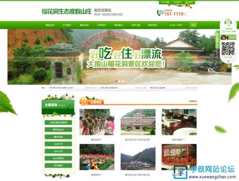 旅游文化村网站模板整站源码-MetInfo响应式网页设计制作