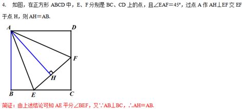 初中平面几何之半角模型，附练习题含参考答案学案-教习网|学案下载