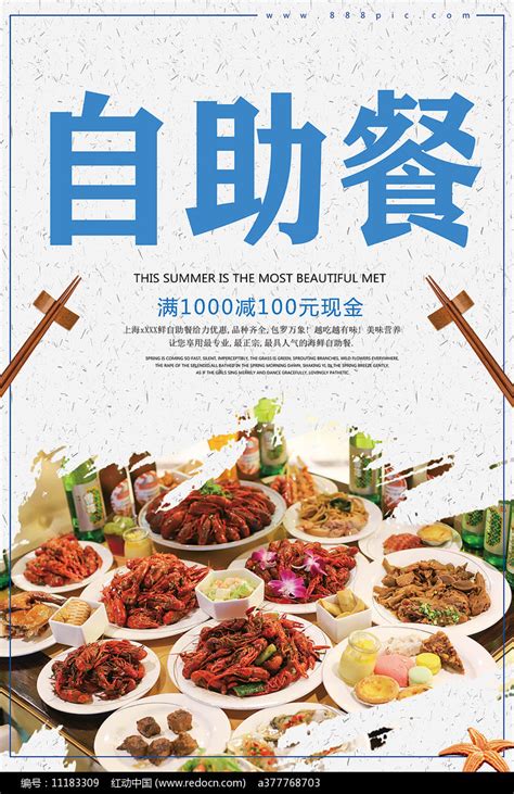 自助餐美食海报素材_餐饮美食图片_海报图片_第9张_红动中国