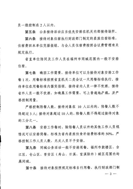 转发《〈福建省党政机关国内公务接待管理办法〉省直机关实施细则》