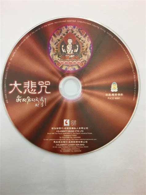大悲咒图片