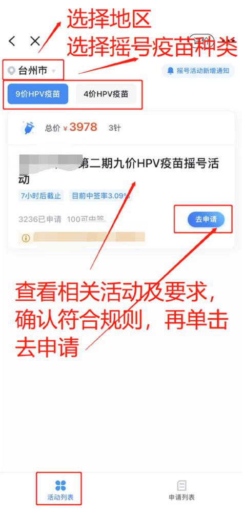 HPV疫苗官方问答来啦！（2）“浙里办”疫苗预约问题