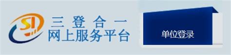 湖南省三登合一网上经办服务平台