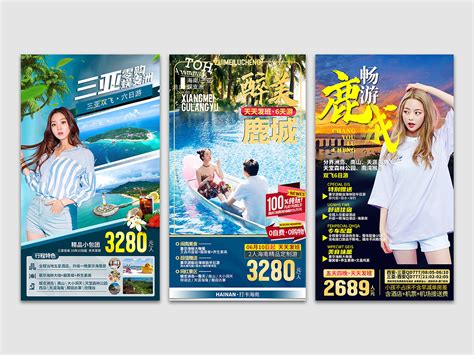 海南三亚旅游宣传海报_旅游广告设计-站酷ZCOOL