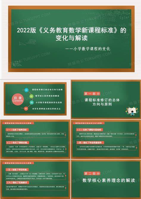 小学数学新课程标准的变化