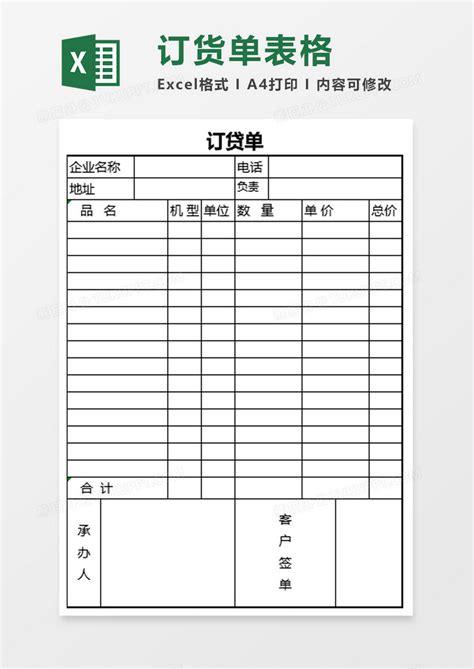 订货单表格Excel模板下载_熊猫办公