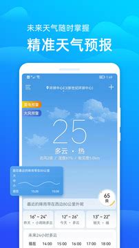 精准天气预报最新版下载-精准天气预报最新版app免费下载-CC手游网