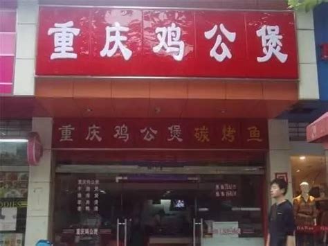 2023重庆鸡公煲(北碚店)美食餐厅,很好吃，价格也很实惠，已经... 【去哪儿攻略】