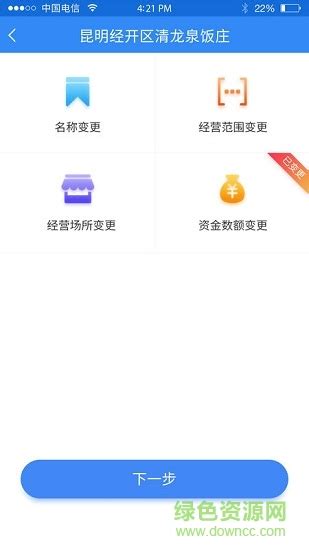 云南个体全程电子化苹果版app下载-云南个体全程电子化ios版下载v1.4.22 官方iphone版-绿色资源网