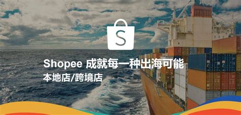 Shopee台湾站-虾皮Shopee本土店各站点特征与操盘分析-智赢ERP