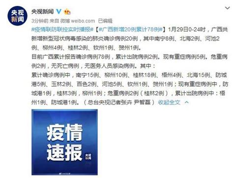 广西新增确诊病例20例 累计78例_手机新浪网