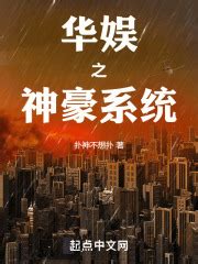 第一章 北电梦的开始 _《华娱之神豪系统》小说在线阅读 - 起点中文网