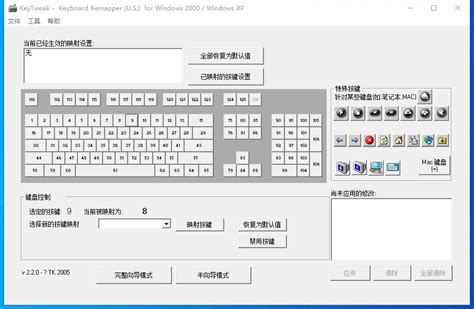 键盘映射设置工具_软件_快维网