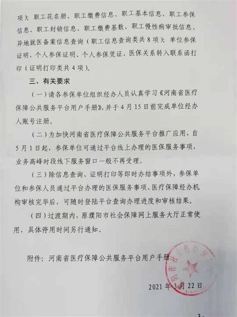 濮阳市关于做好河南省医疗保障公共服务平台推广应用有关工作的通知