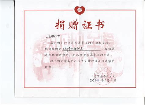 2010年1月慈善捐赠证书 - 内容 - 田林中学