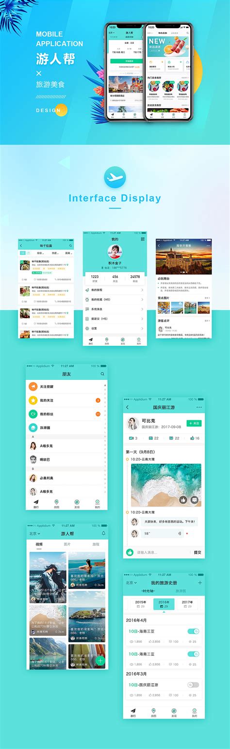 游人帮旅游资讯类app|UI|APP界面|莫道创意 - 原创作品 - 站酷 (ZCOOL)