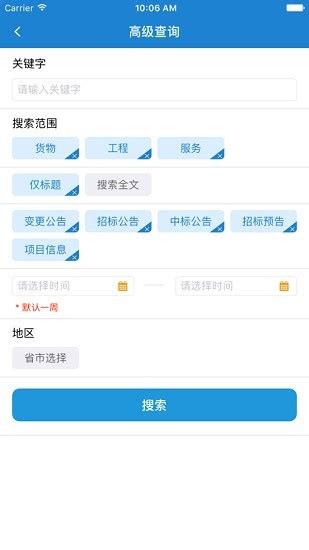 中招网app下载-中招网(中国招投标网)下载v1.0.4 安卓版-绿色资源网