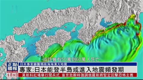 专家：日本能登半岛或进入地震频发期 警惕南海海沟大地震_凤凰网视频_凤凰网