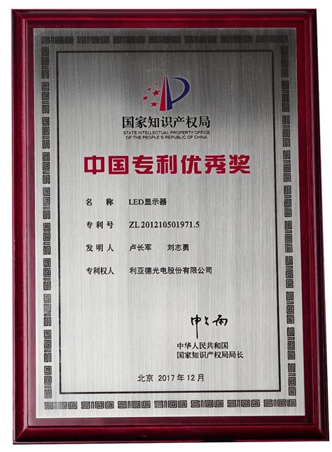 我所又有一项发明专利荣获“中国专利优秀奖”----中国科学院地质与地球物理研究所