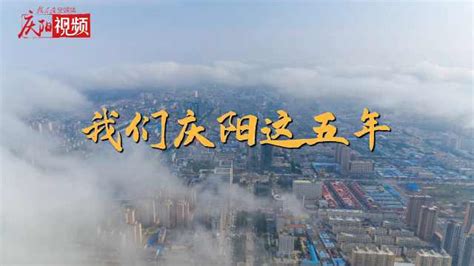 微海报⑦丨【喜迎二十大 庆阳新作为 】项目建设巡礼·庆城县 - 庆阳网