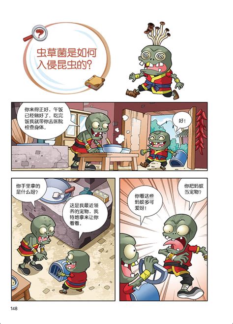 《植物大战僵尸2武器秘密科学漫画(套装11-20)》 - 淘书团