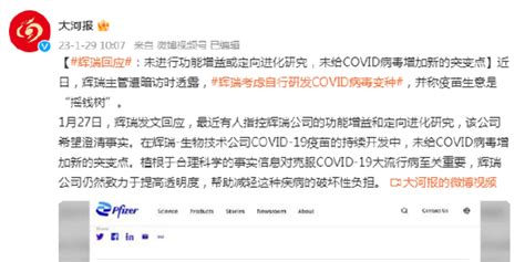 辉瑞回应“考虑自行研发COVID病毒变种”：未给COVID病毒增加新的突变点(含视频)_手机新浪网